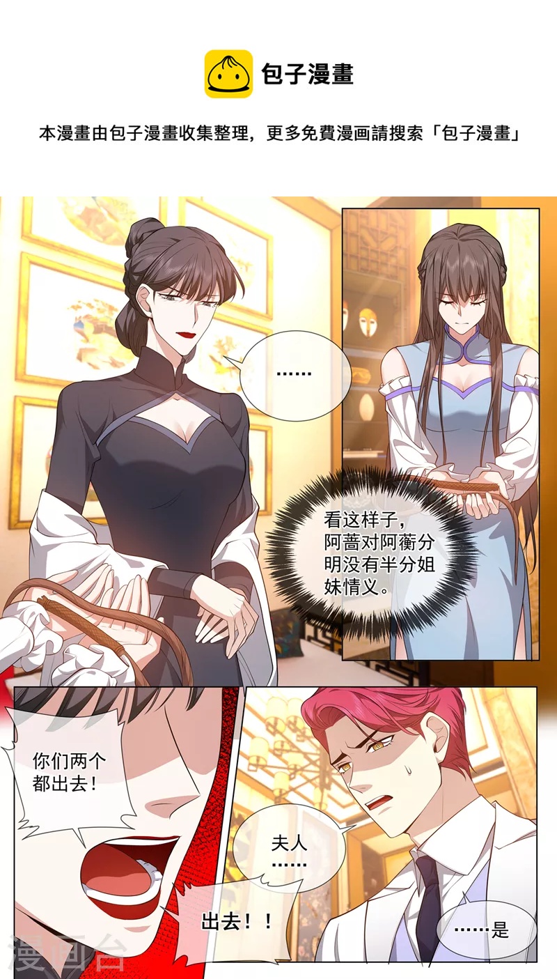 🍱司少你老婆又跑了 第481话 她是在挑拨离间？ 第1页