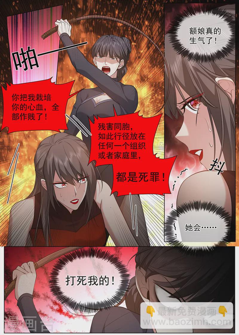 🍱司少你老婆又跑了 第481话 她是在挑拨离间？ 第3页