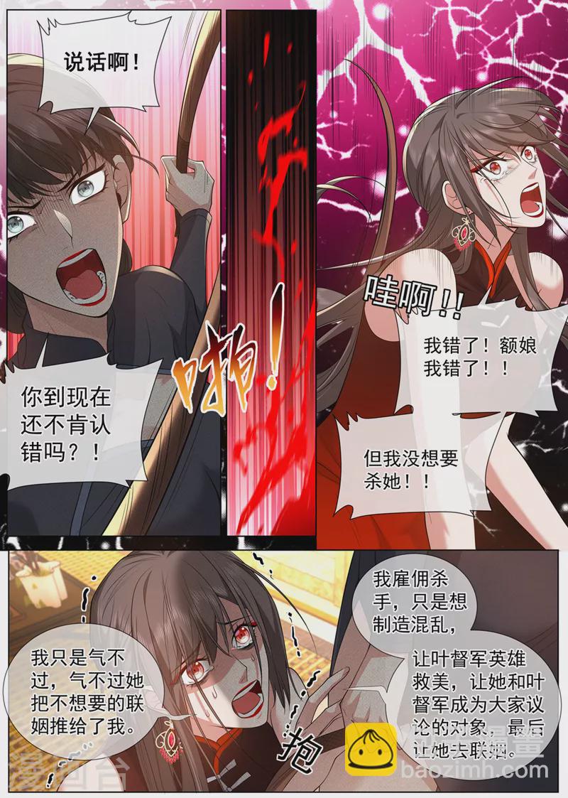 🍱司少你老婆又跑了 第481话 她是在挑拨离间？ 第4页
