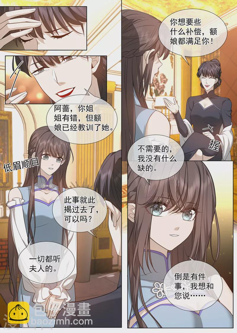 🍱司少你老婆又跑了 第481话 她是在挑拨离间？ 第6页