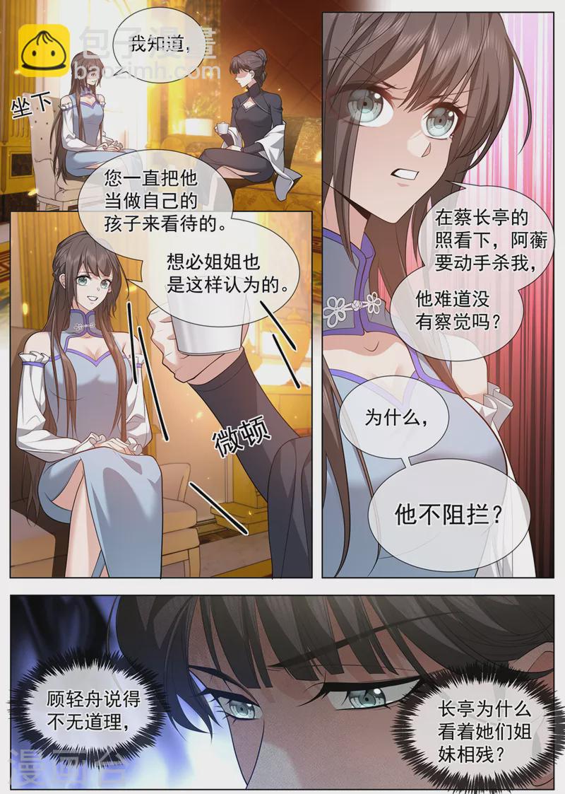 🍱司少你老婆又跑了 第481话 她是在挑拨离间？ 第8页