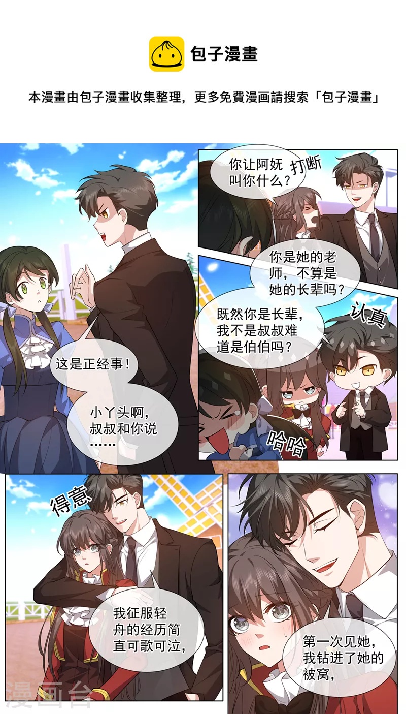 🍱司少你老婆又跑了 第483话 司行霈，别说了！ 第1页