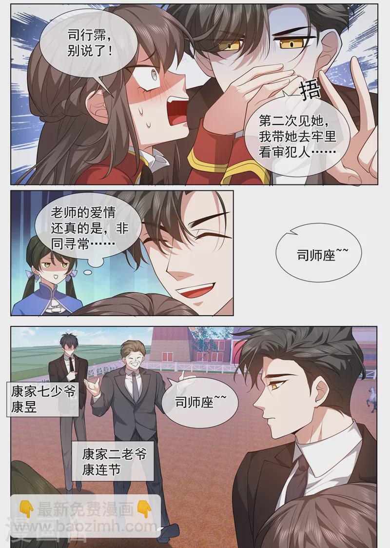 🍱司少你老婆又跑了 第483话 司行霈，别说了！ 第2页
