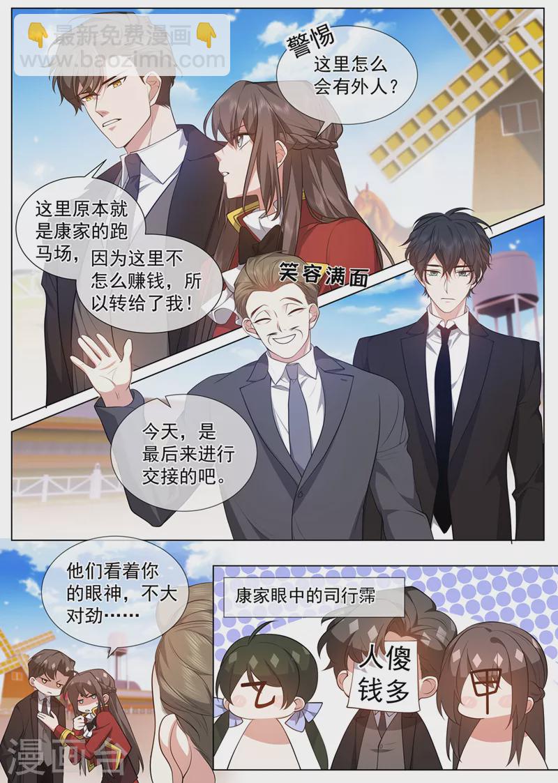 🍱司少你老婆又跑了 第483话 司行霈，别说了！ 第3页