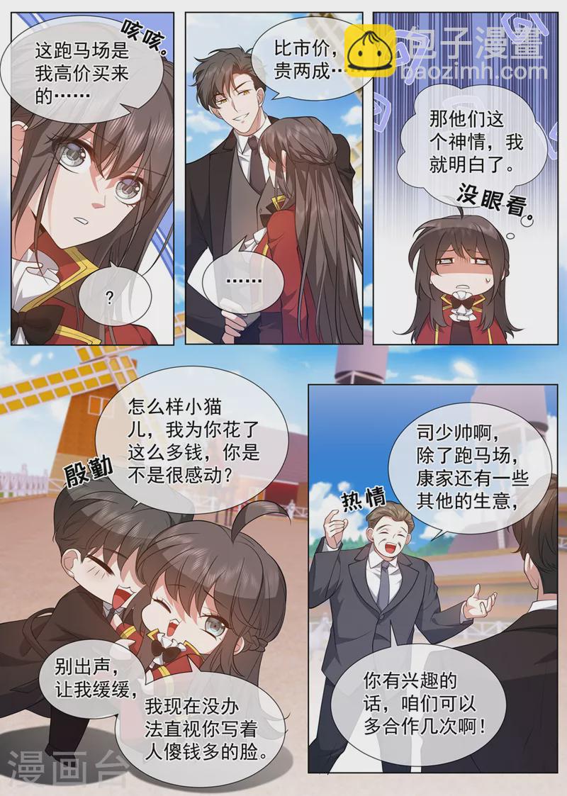 🍱司少你老婆又跑了 第483话 司行霈，别说了！ 第4页