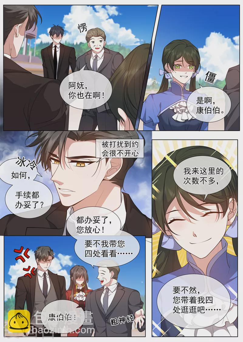🍱司少你老婆又跑了 第483话 司行霈，别说了！ 第5页