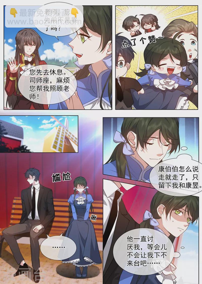 🍱司少你老婆又跑了 第483话 司行霈，别说了！ 第6页