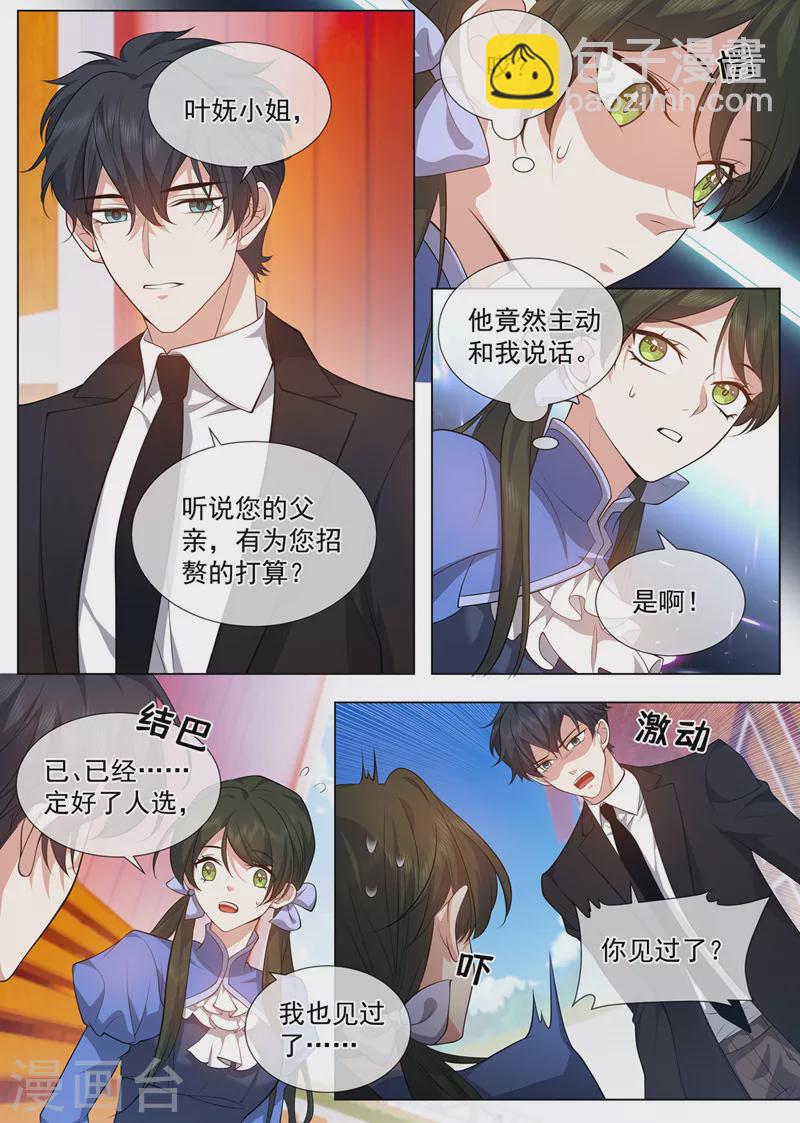 🍱司少你老婆又跑了 第483话 司行霈，别说了！ 第7页