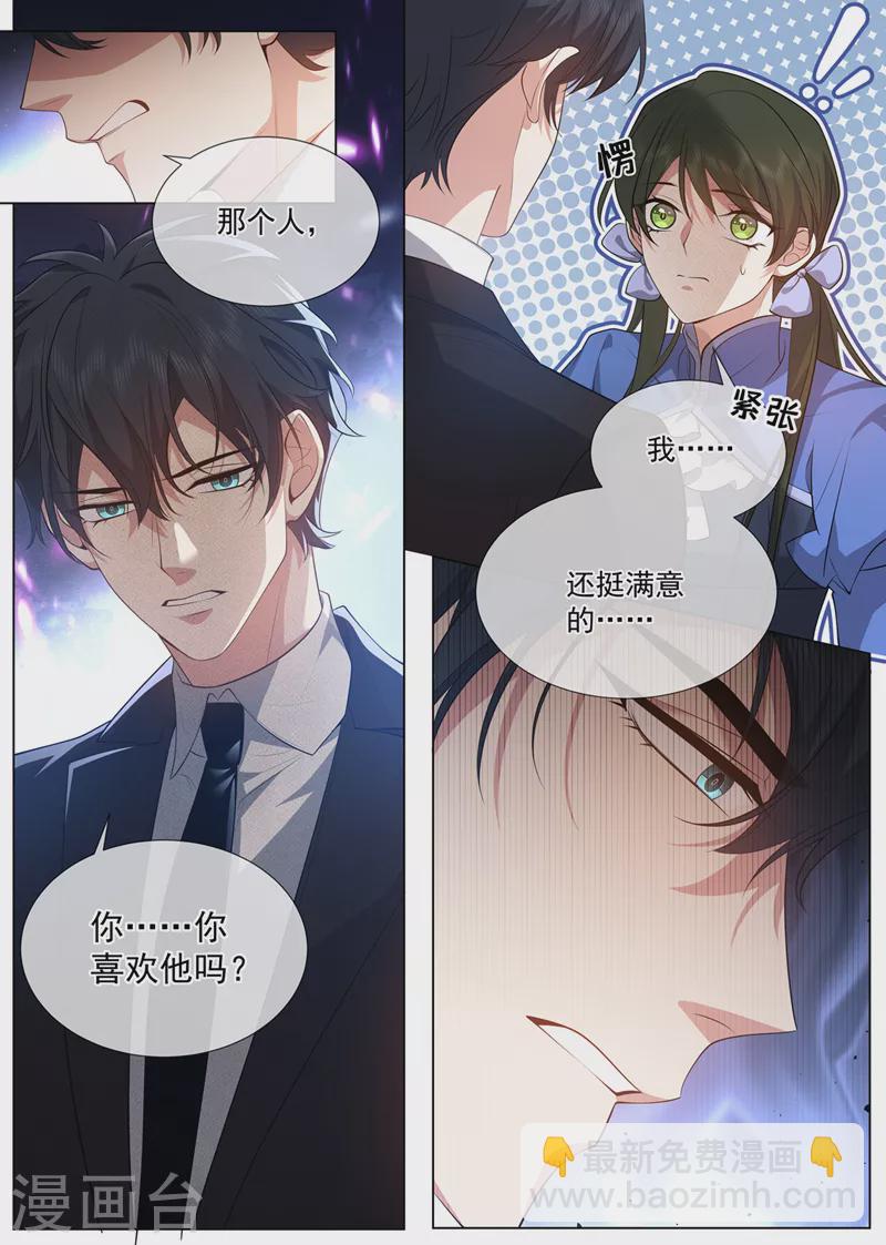 🍱司少你老婆又跑了 第483话 司行霈，别说了！ 第8页