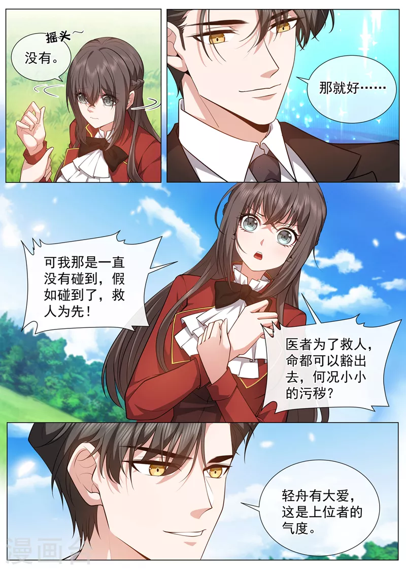 🍱司少你老婆又跑了 第485话 我要和你约法三章！ 第1页