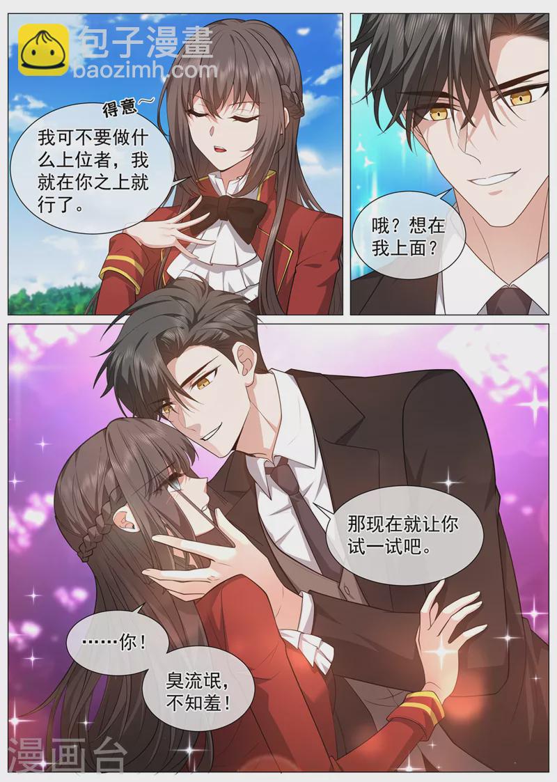 🍱司少你老婆又跑了 第485话 我要和你约法三章！ 第2页