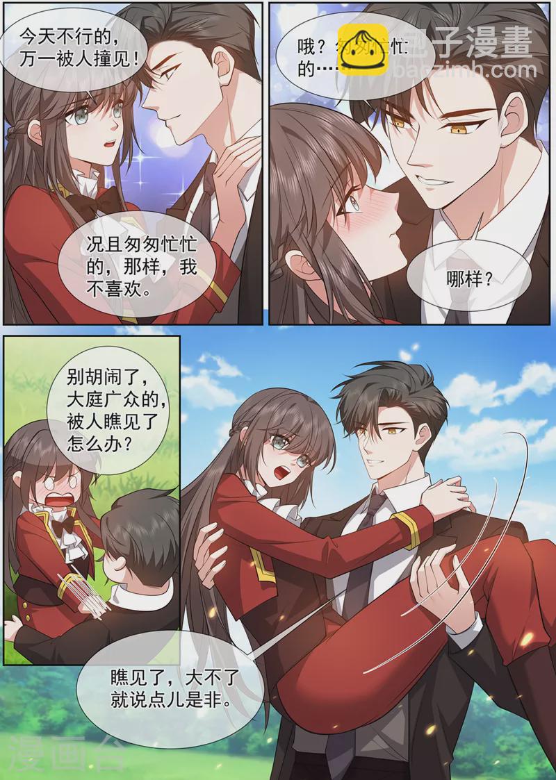 🍱司少你老婆又跑了 第485话 我要和你约法三章！ 第3页