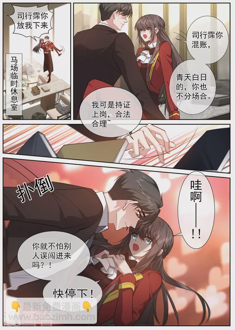 🍱司少你老婆又跑了 第485话 我要和你约法三章！ 第4页