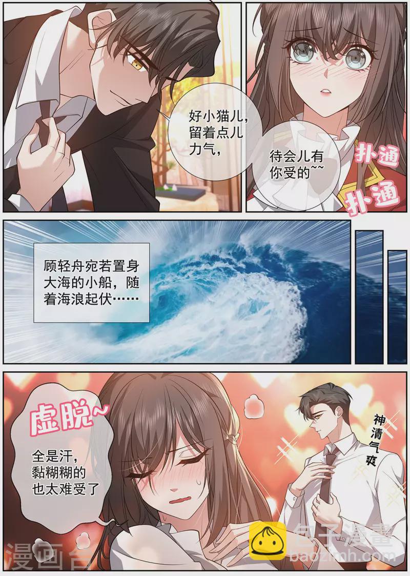 🍱司少你老婆又跑了 第485话 我要和你约法三章！ 第5页