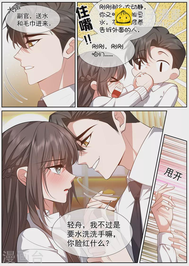 🍱司少你老婆又跑了 第485话 我要和你约法三章！ 第6页