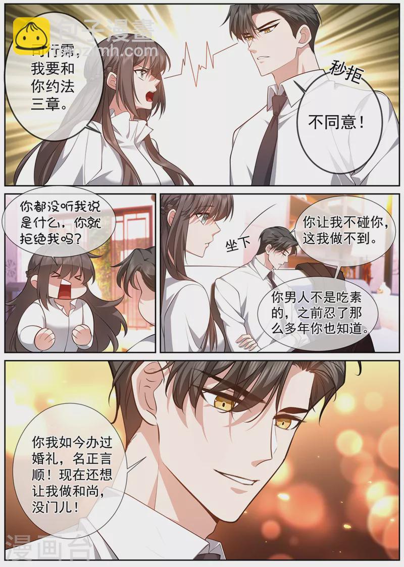 🍱司少你老婆又跑了 第485话 我要和你约法三章！ 第7页