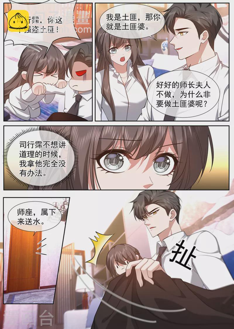 🍱司少你老婆又跑了 第485话 我要和你约法三章！ 第8页