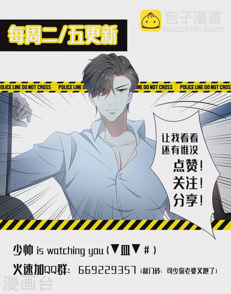 🍱司少你老婆又跑了 第485话 我要和你约法三章！ 第9页