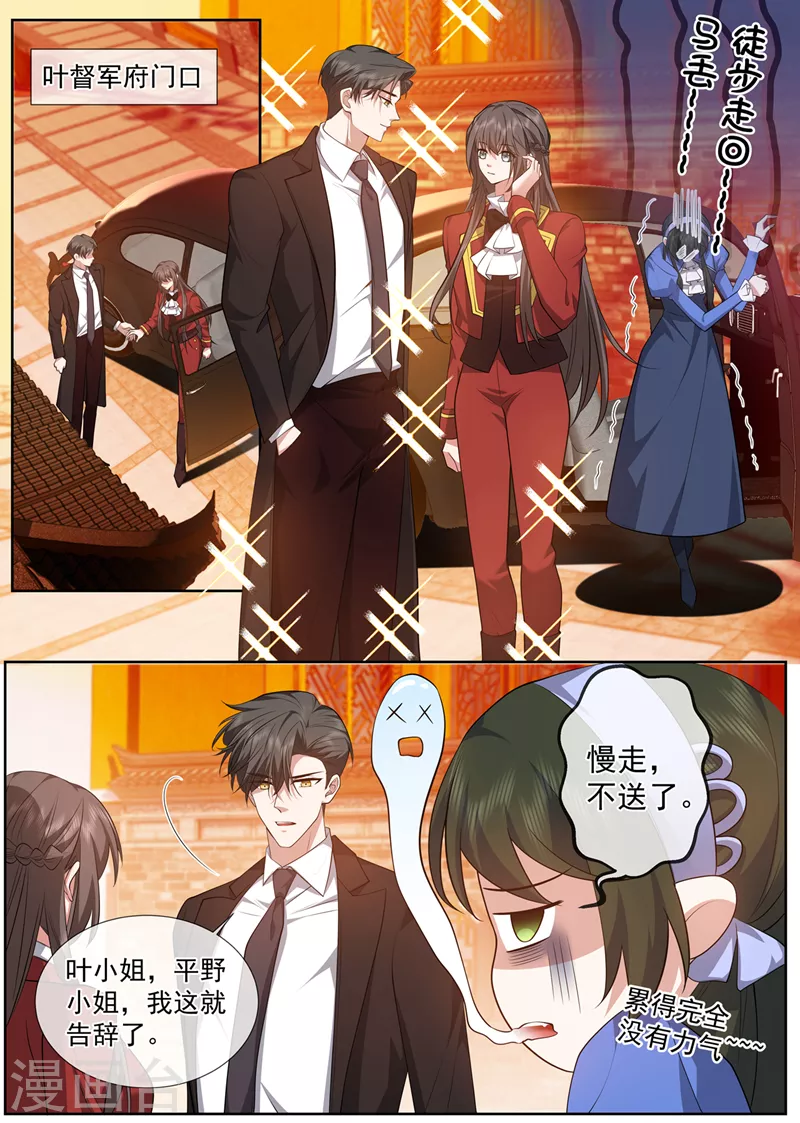🍱司少你老婆又跑了 第487话 她怎么来了？ 第1页