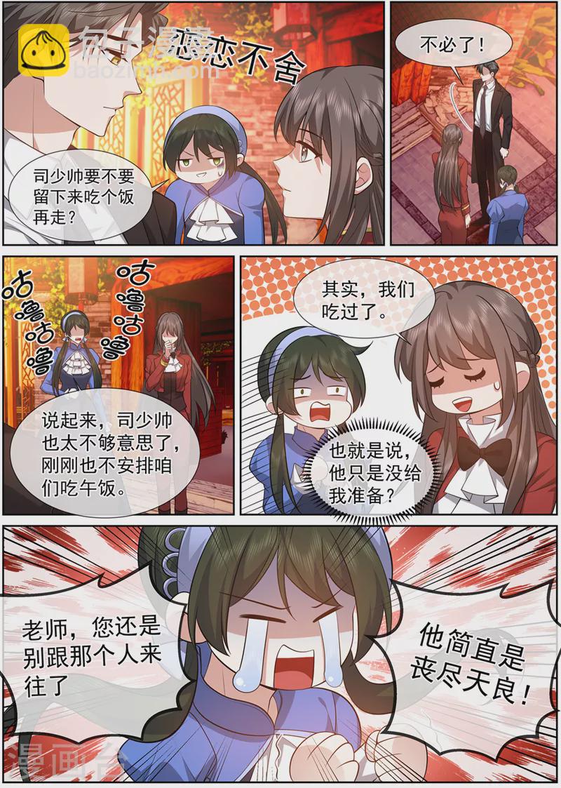 🍱司少你老婆又跑了 第487话 她怎么来了？ 第2页
