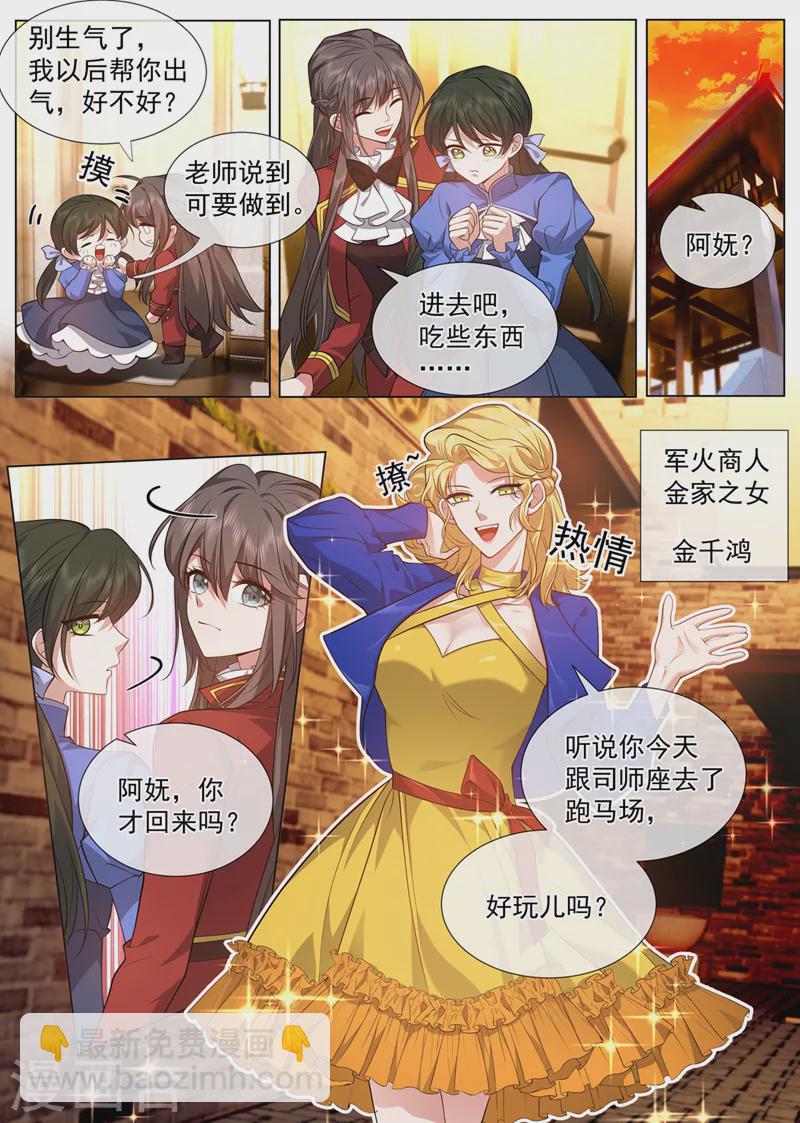 🍱司少你老婆又跑了 第487话 她怎么来了？ 第3页
