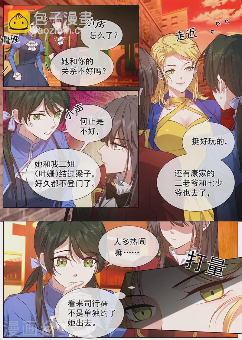 🍱司少你老婆又跑了 第487话 她怎么来了？ 第4页