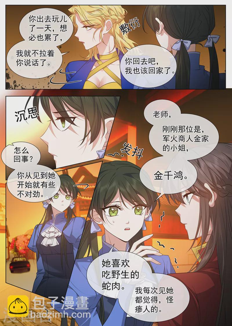🍱司少你老婆又跑了 第487话 她怎么来了？ 第5页