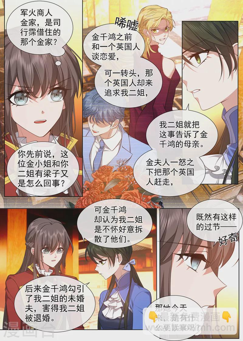 🍱司少你老婆又跑了 第487话 她怎么来了？ 第6页