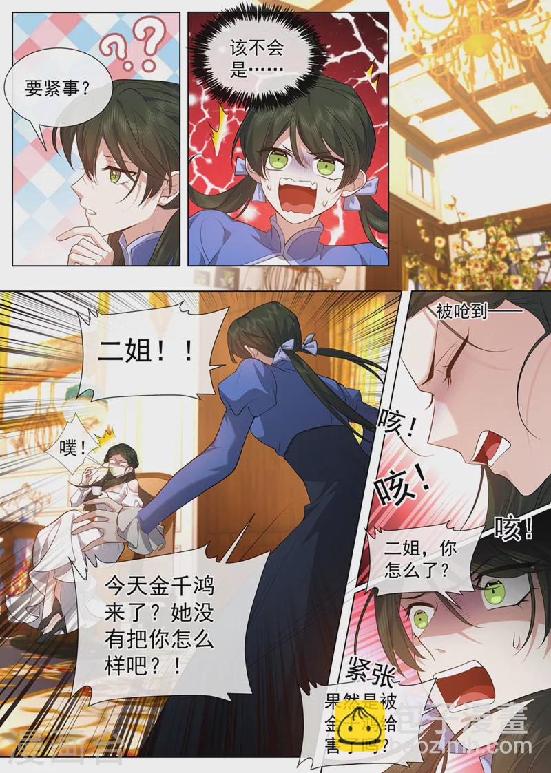 🍱司少你老婆又跑了 第487话 她怎么来了？ 第7页