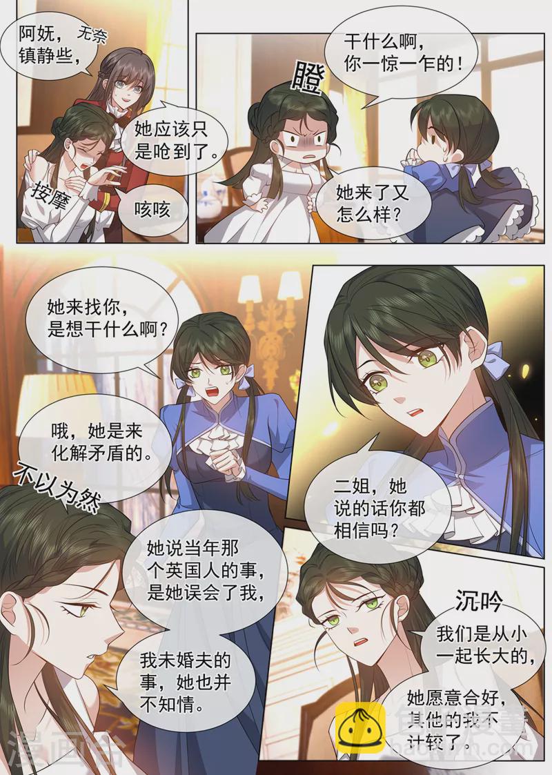🍱司少你老婆又跑了 第487话 她怎么来了？ 第8页