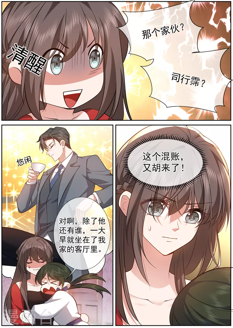 🍱司少你老婆又跑了 第489话 你惹的桃花债？ 第1页