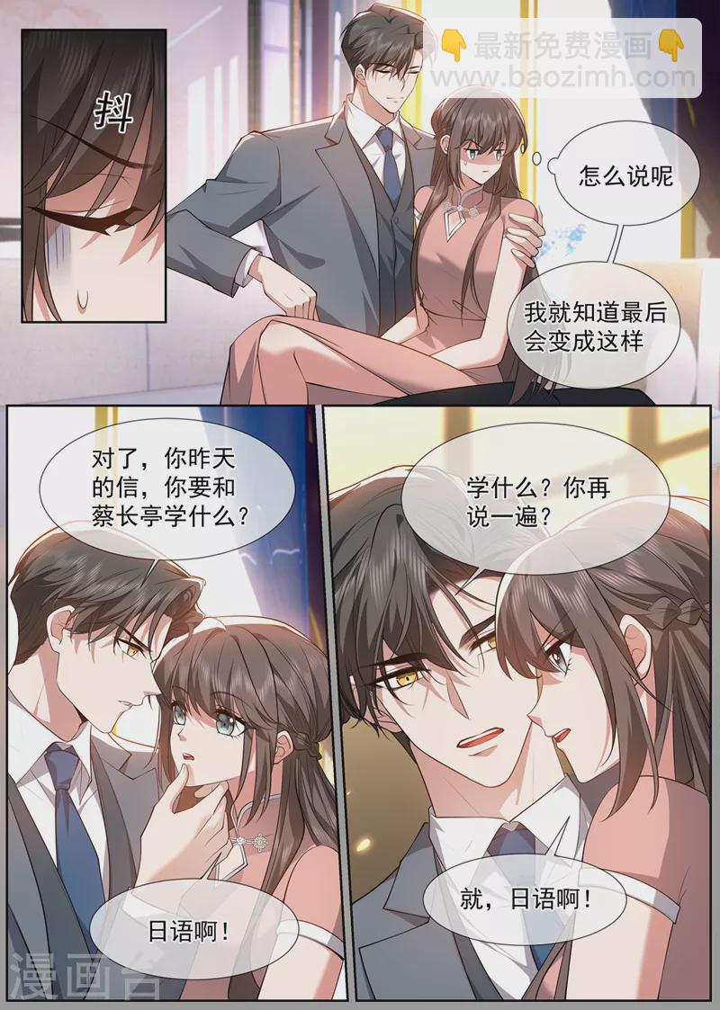 🍱司少你老婆又跑了 第489话 你惹的桃花债？ 第3页