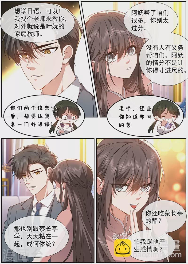 🍱司少你老婆又跑了 第489话 你惹的桃花债？ 第4页