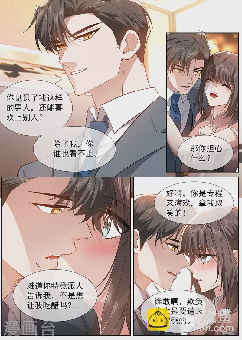 🍱司少你老婆又跑了 第489话 你惹的桃花债？ 第5页