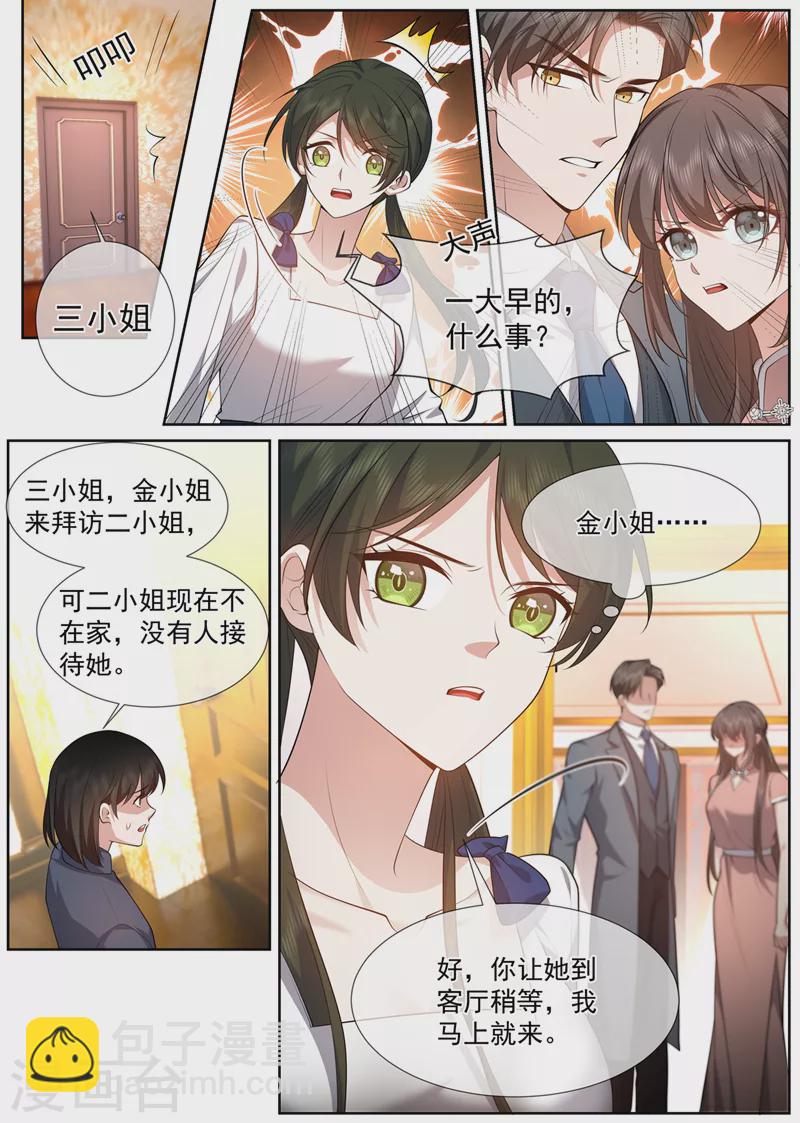 🍱司少你老婆又跑了 第489话 你惹的桃花债？ 第6页