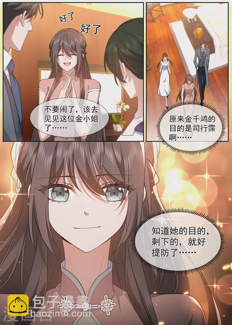 🍱司少你老婆又跑了 第489话 你惹的桃花债？ 第8页