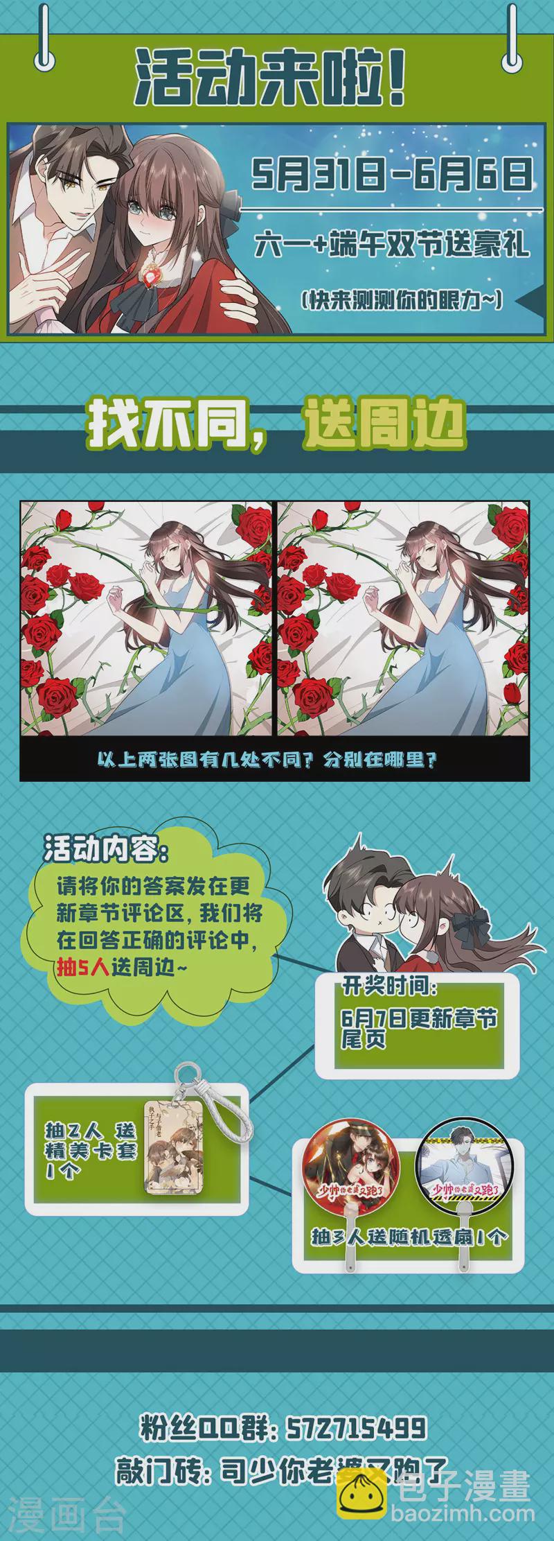 🍱司少你老婆又跑了 第489话 你惹的桃花债？ 第9页