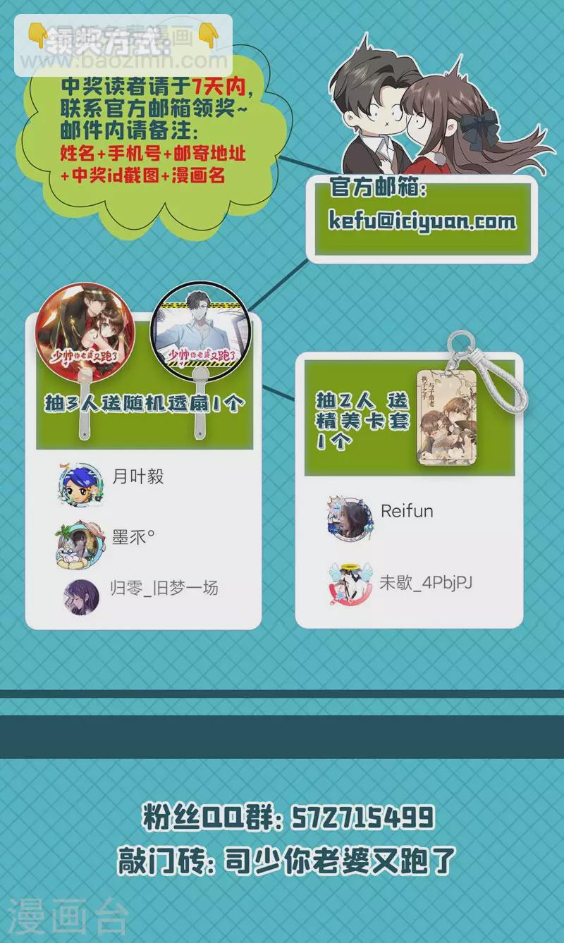🍱司少你老婆又跑了 第491话 不要跟着我 第10页