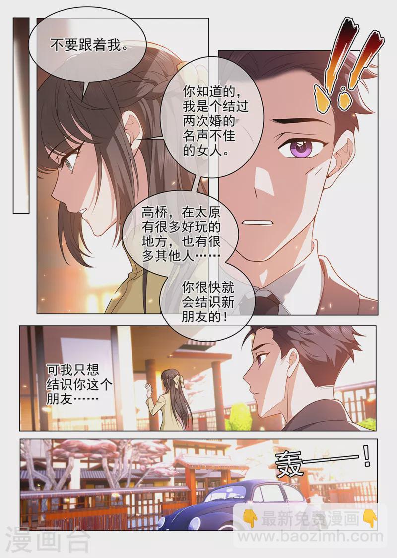 🍱司少你老婆又跑了 第491话 不要跟着我 第4页