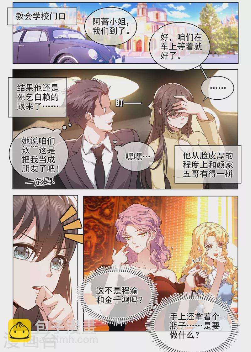 🍱司少你老婆又跑了 第491话 不要跟着我 第5页