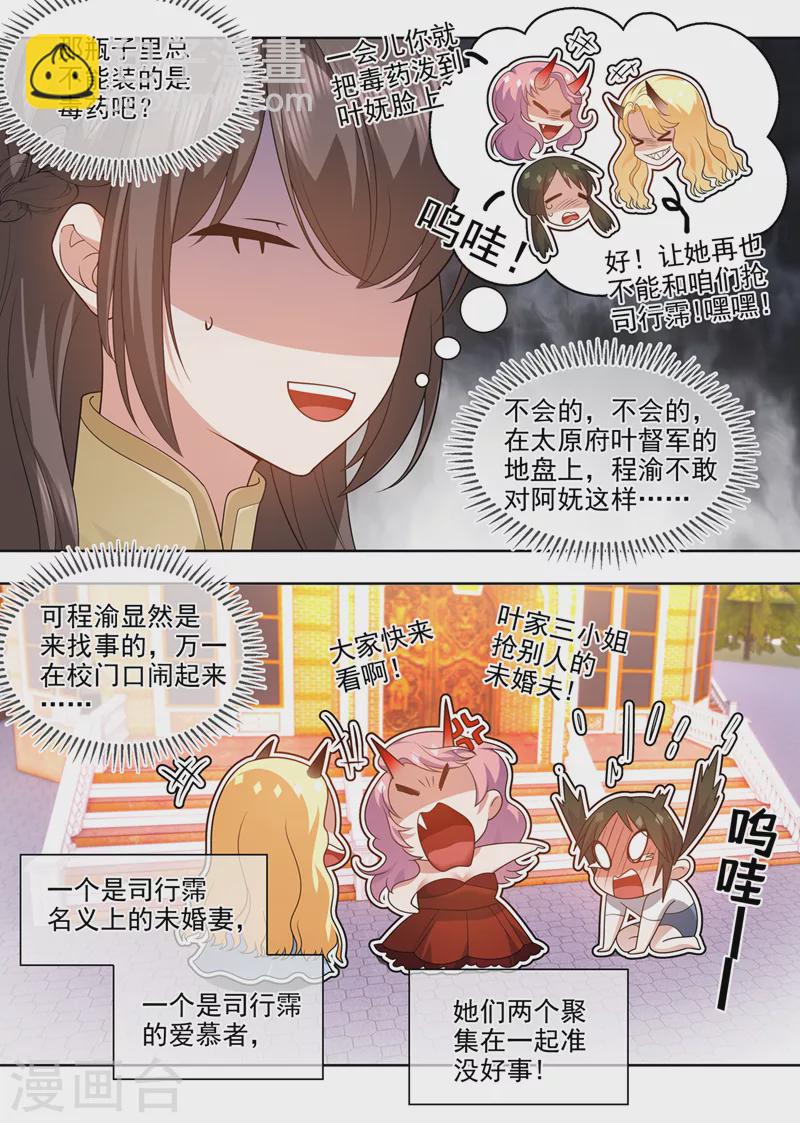 🍱司少你老婆又跑了 第491话 不要跟着我 第6页