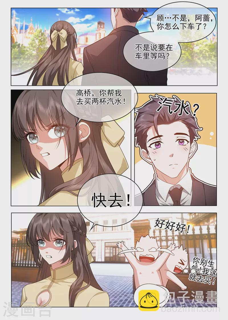 🍱司少你老婆又跑了 第491话 不要跟着我 第7页