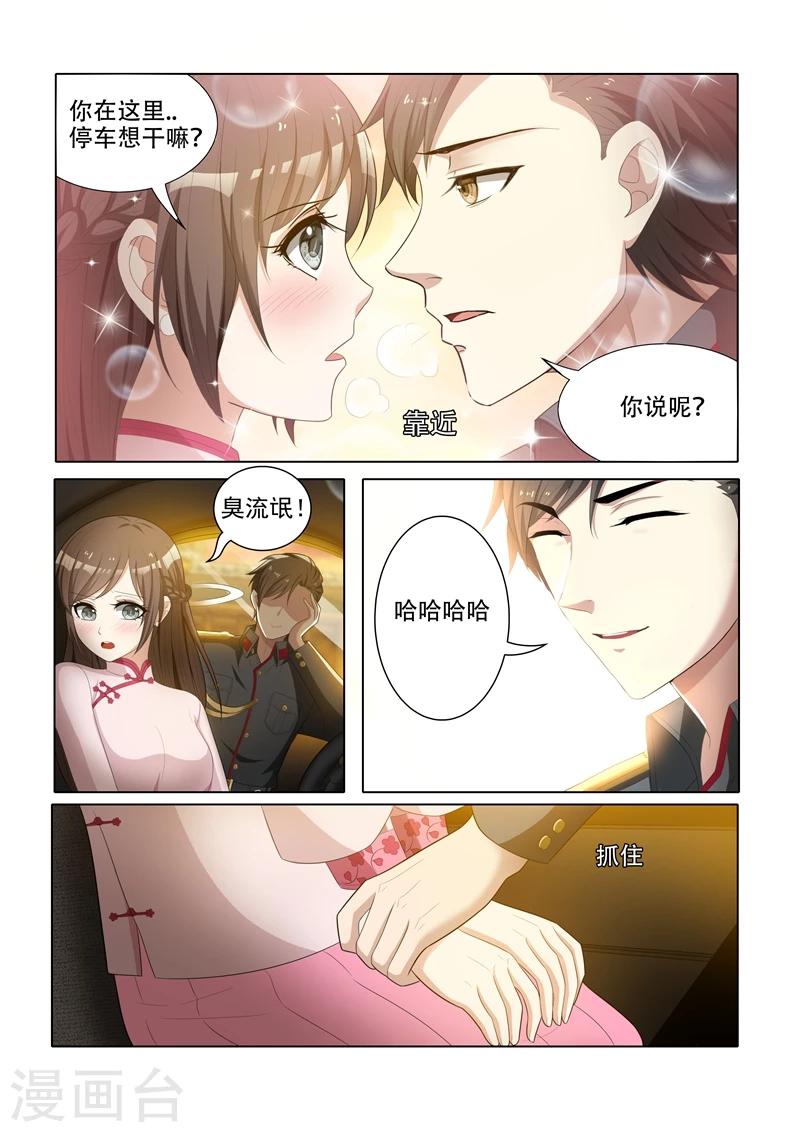 🍱司少你老婆又跑了 第51话 要做我的女人吗？ 第1页