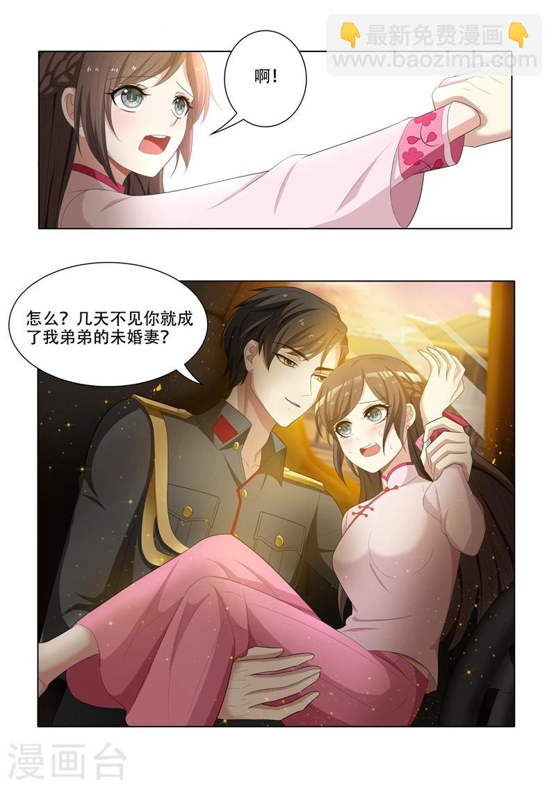 🍱司少你老婆又跑了 第51话 要做我的女人吗？ 第2页