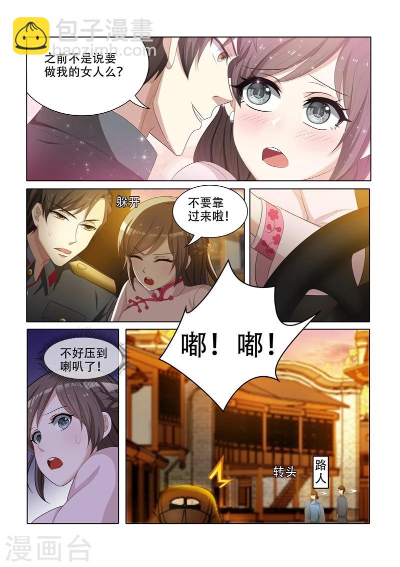 🍱司少你老婆又跑了 第51话 要做我的女人吗？ 第3页