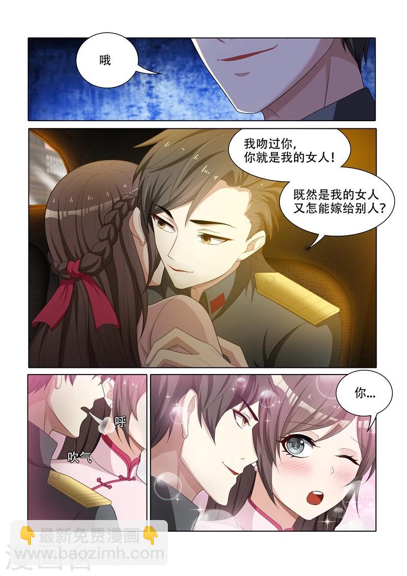 🍱司少你老婆又跑了 第51话 要做我的女人吗？ 第5页