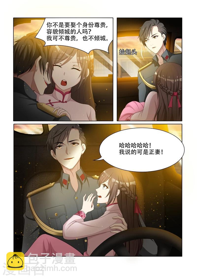 🍱司少你老婆又跑了 第51话 要做我的女人吗？ 第6页