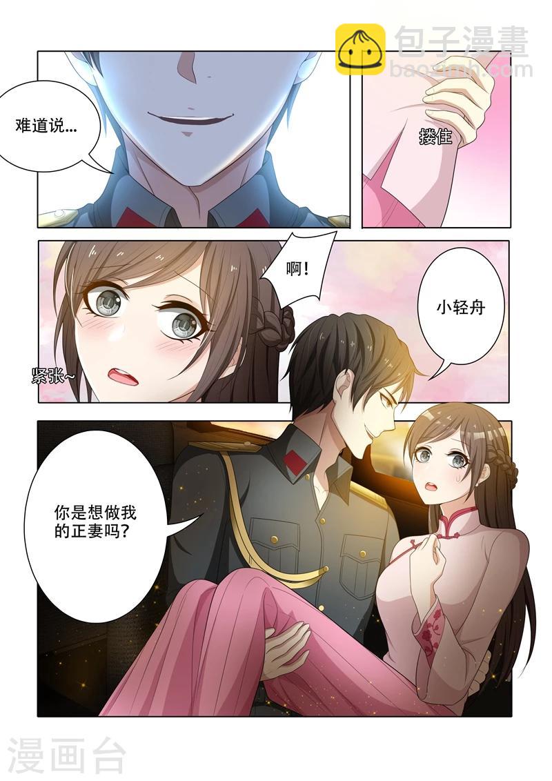 🍱司少你老婆又跑了 第51话 要做我的女人吗？ 第7页