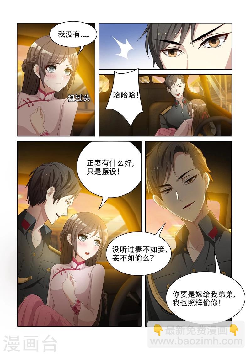 🍱司少你老婆又跑了 第51话 要做我的女人吗？ 第8页