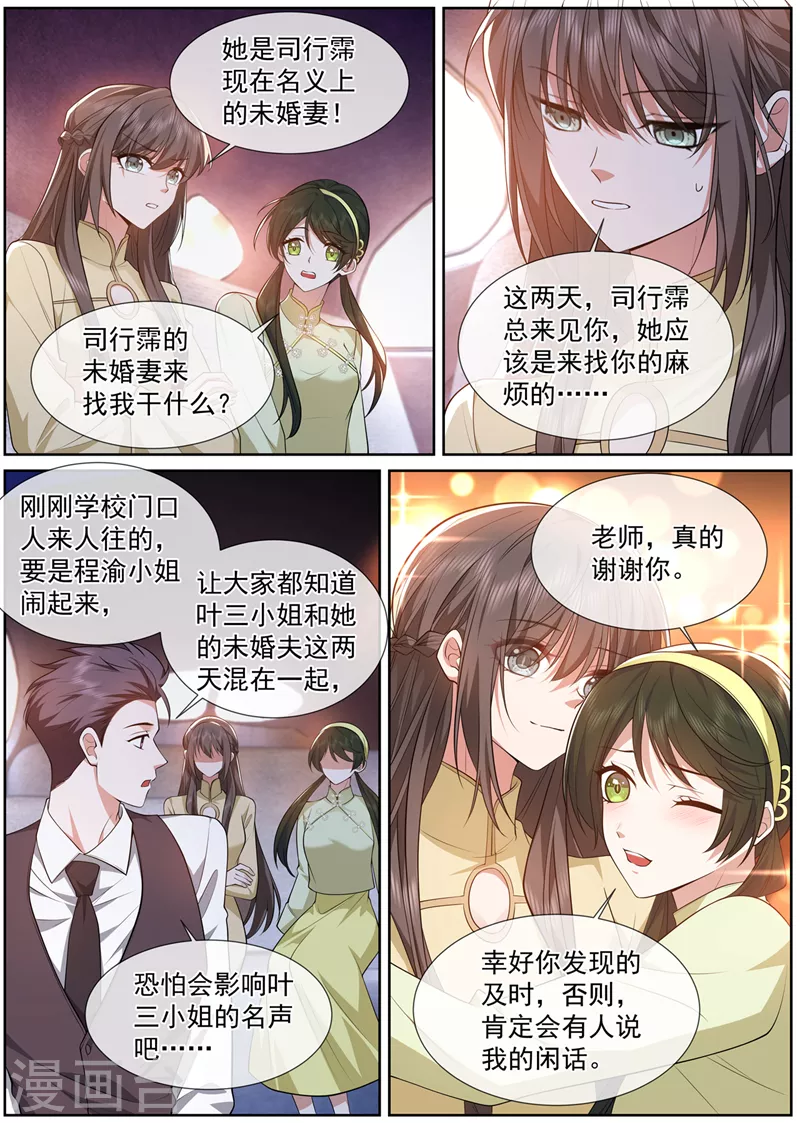 🍱司少你老婆又跑了 第493话 我才不会喜欢你！ 第1页